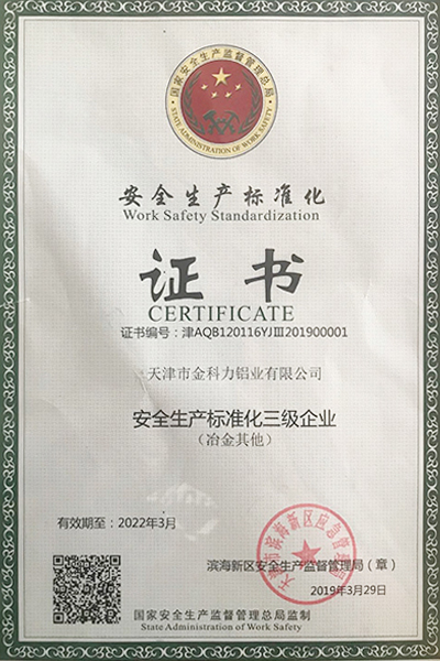 安全生產(chǎn)標(biāo)準(zhǔn)證書